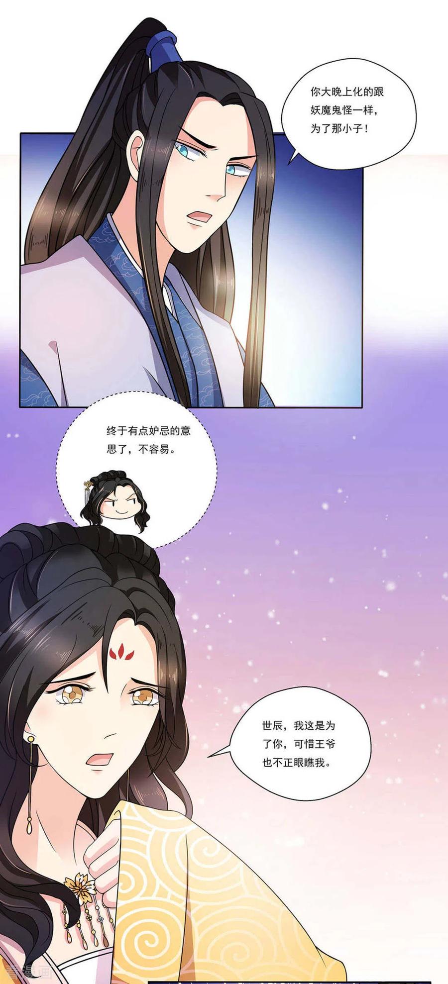 《戏精王妃很撩人》第7话 第24页