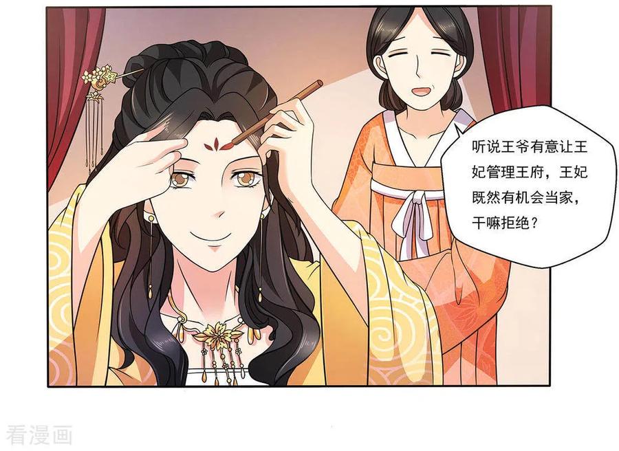 《戏精王妃很撩人》第7话 第10页
