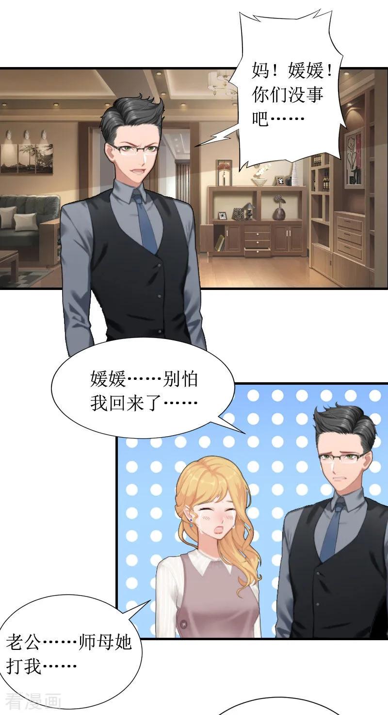 《恶女甜妻不好惹》第7话 我要离婚！ 第10页