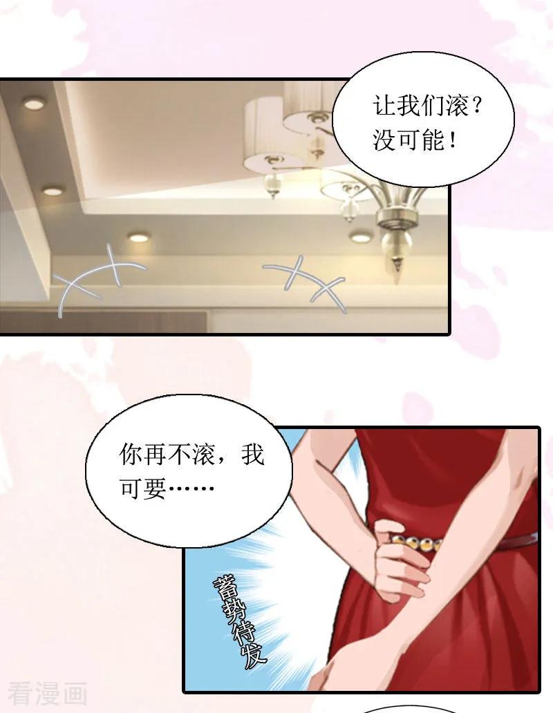 《恶女甜妻不好惹》第7话 我要离婚！ 第2页