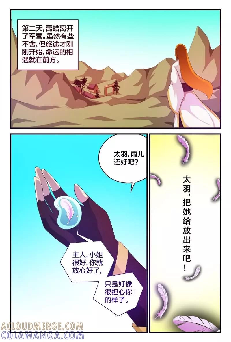 《我欲屠天》第7话 借天雷之力秒杀战斗 第11页