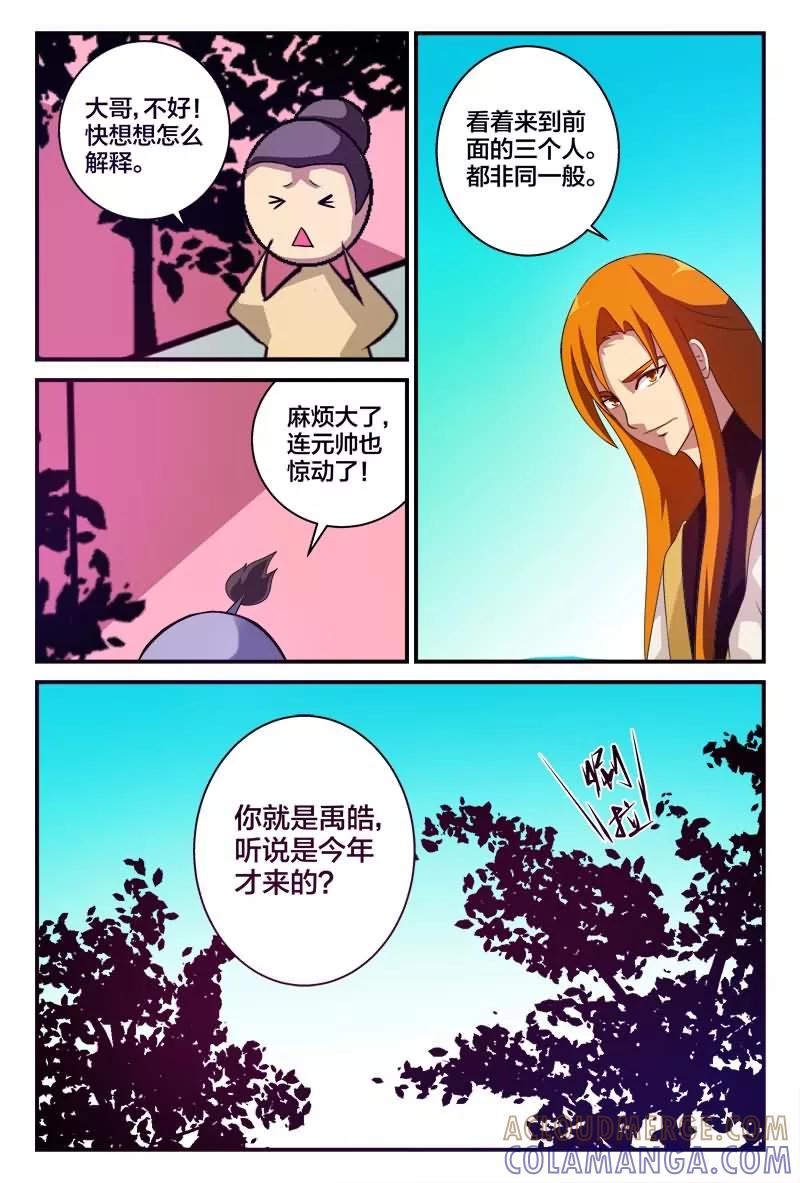 《我欲屠天》第7话 借天雷之力秒杀战斗 第7页
