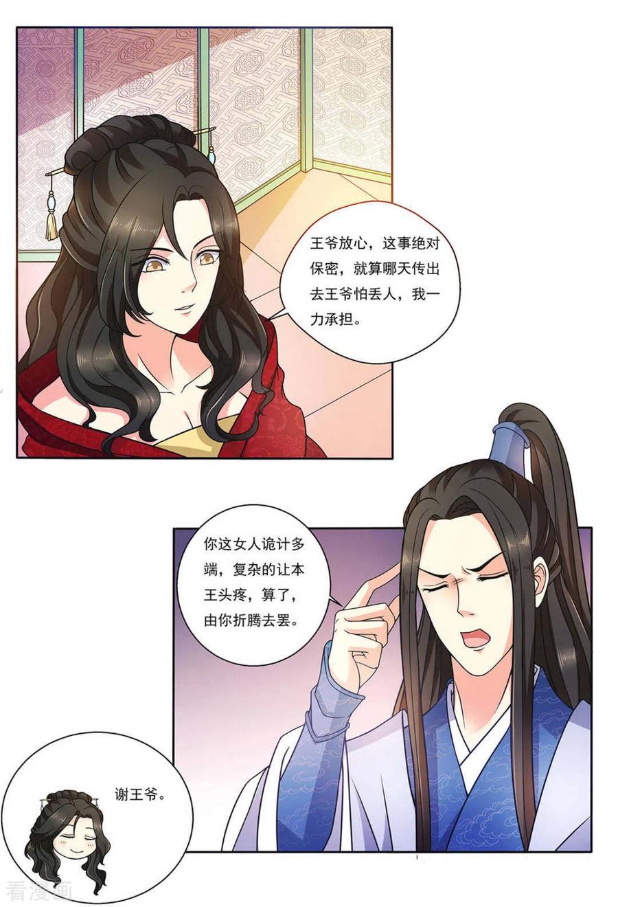 《戏精王妃很撩人》第7话 第6页