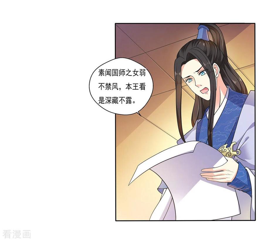 《戏精王妃很撩人》第7话 第2页