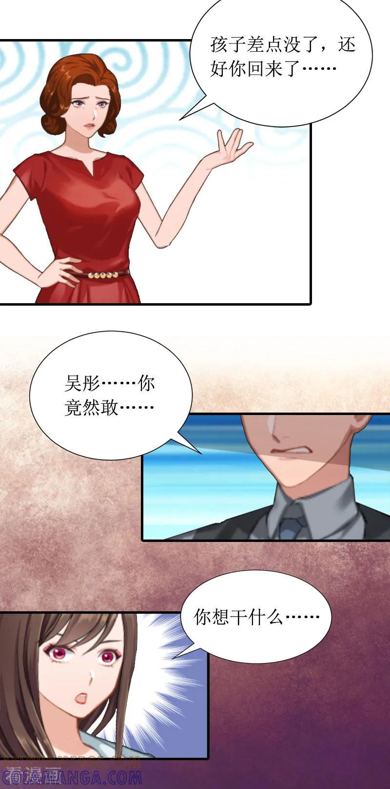 《恶女甜妻不好惹》第7话 我要离婚！ 第11页