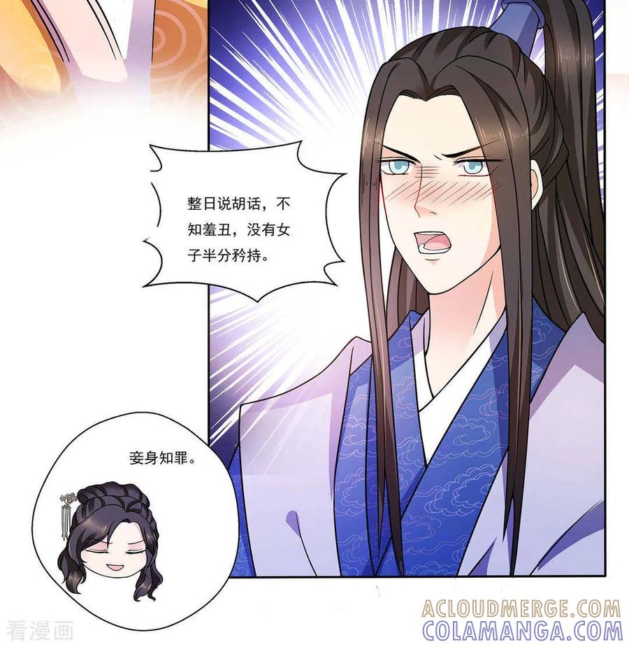 《戏精王妃很撩人》第7话 第25页