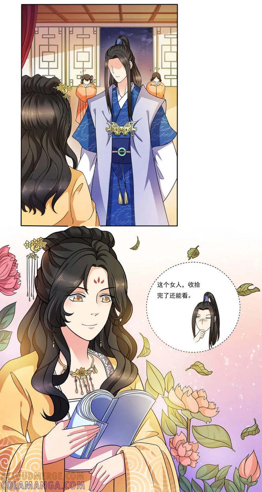 《戏精王妃很撩人》第7话 第15页