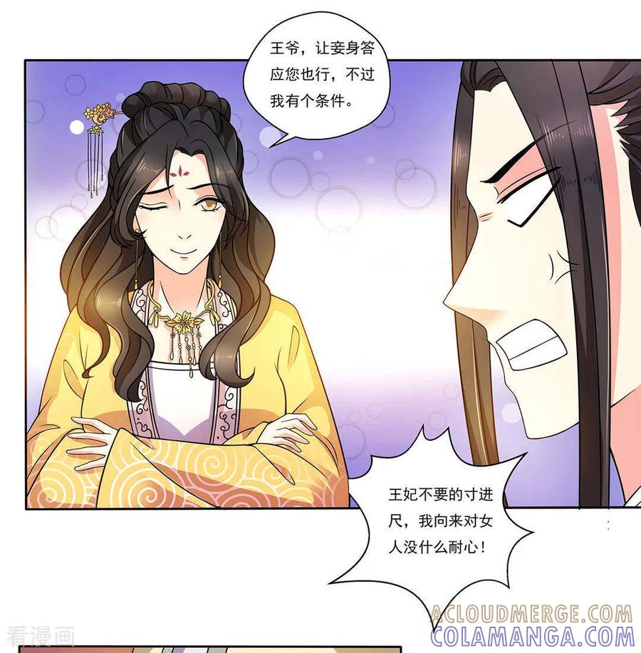 《戏精王妃很撩人》第7话 第19页
