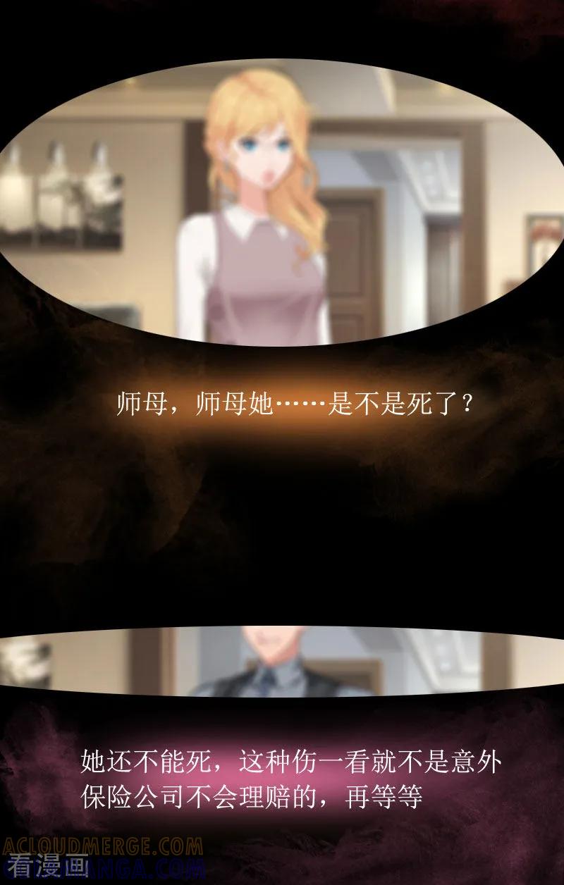 《恶女甜妻不好惹》第7话 我要离婚！ 第15页