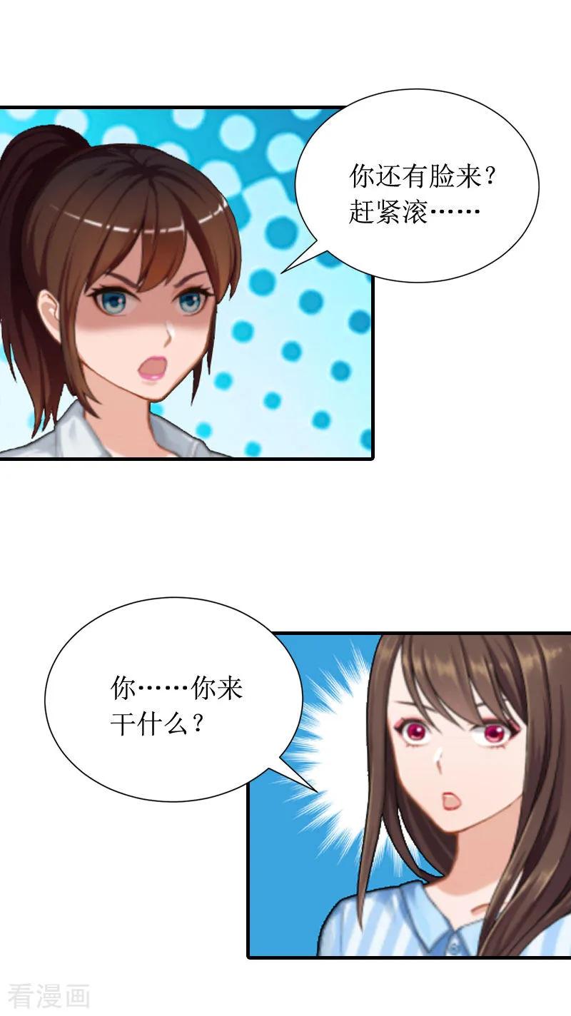 《恶女甜妻不好惹》第7话 我要离婚！ 第22页