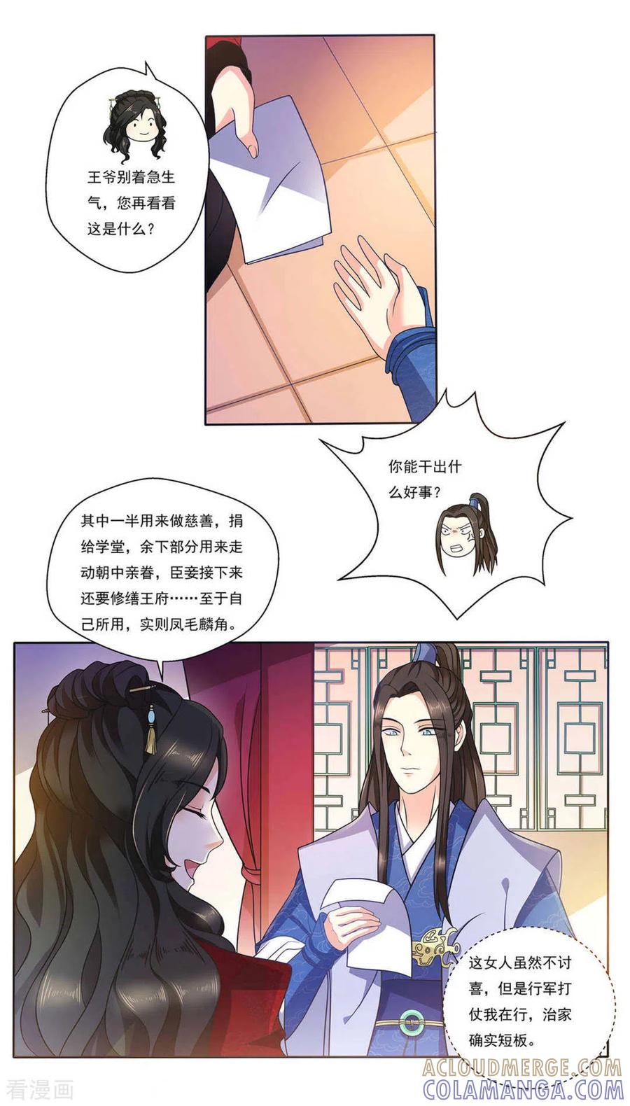 《戏精王妃很撩人》第7话 第5页