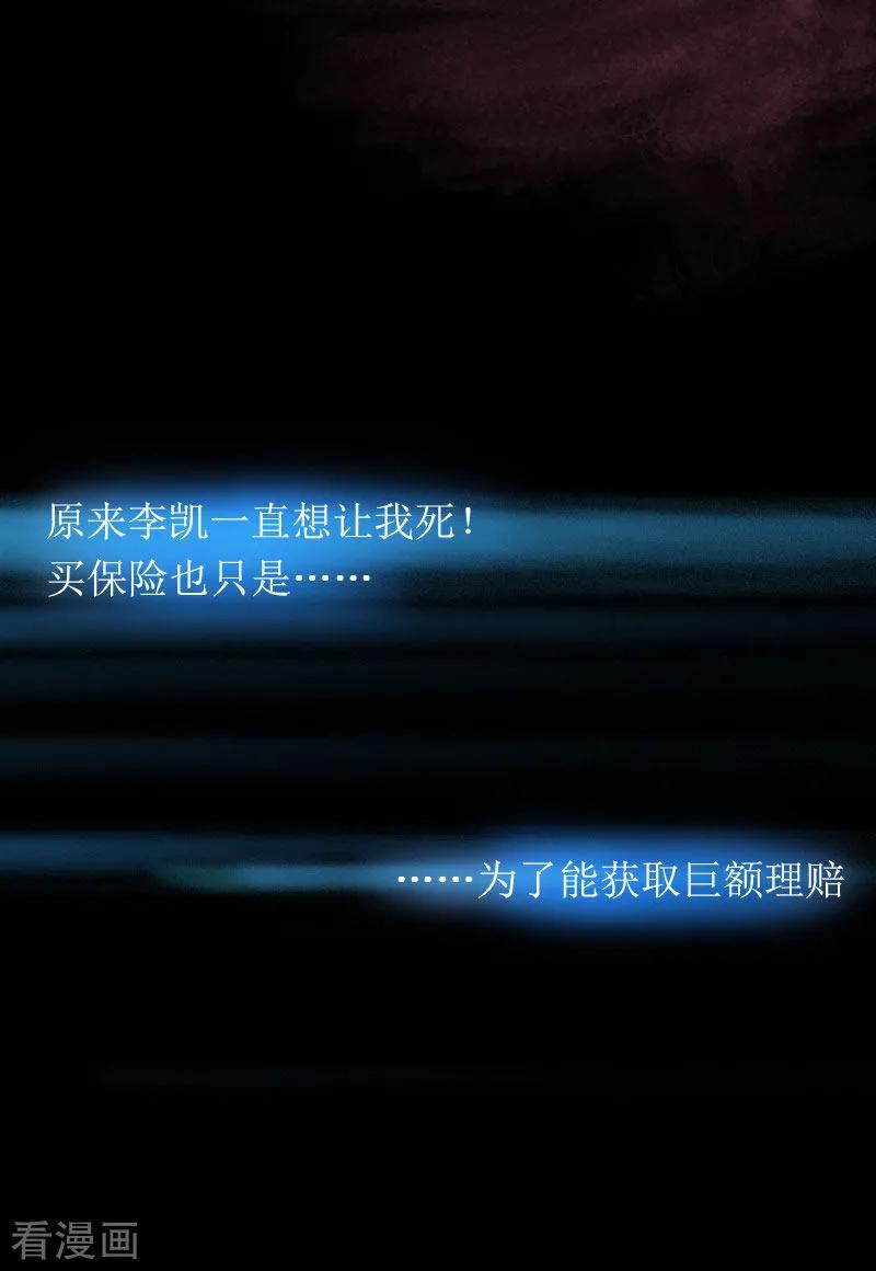 《恶女甜妻不好惹》第7话 我要离婚！ 第16页