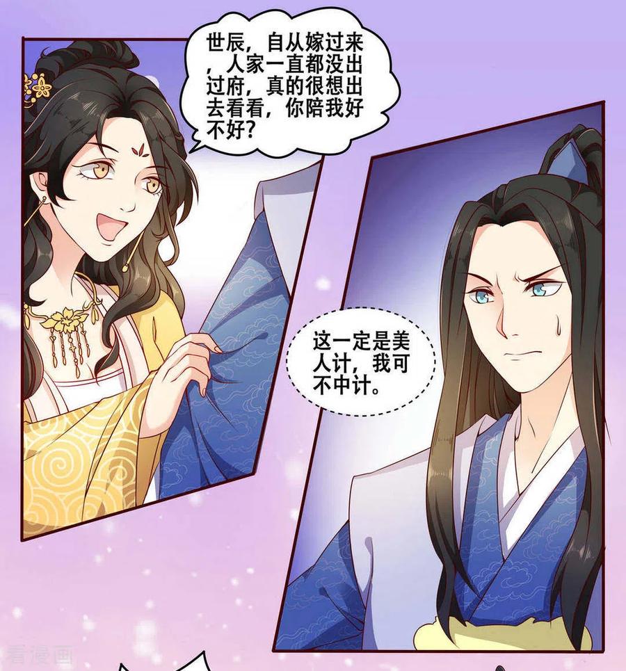 《戏精王妃很撩人》第8话 第2页
