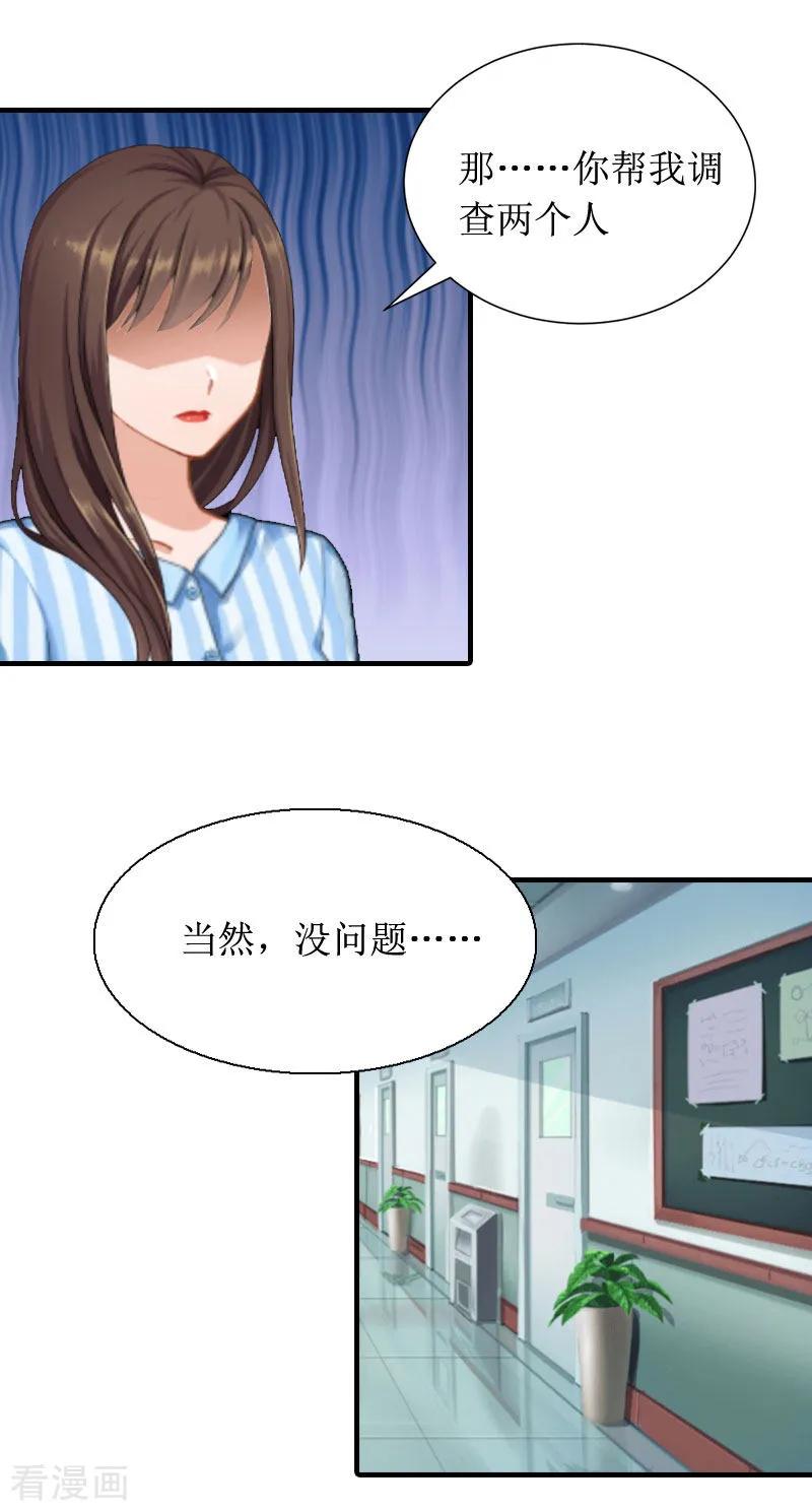 《恶女甜妻不好惹》第8话 回家 第8页