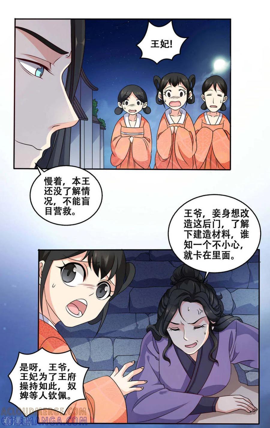 《戏精王妃很撩人》第8话 第15页
