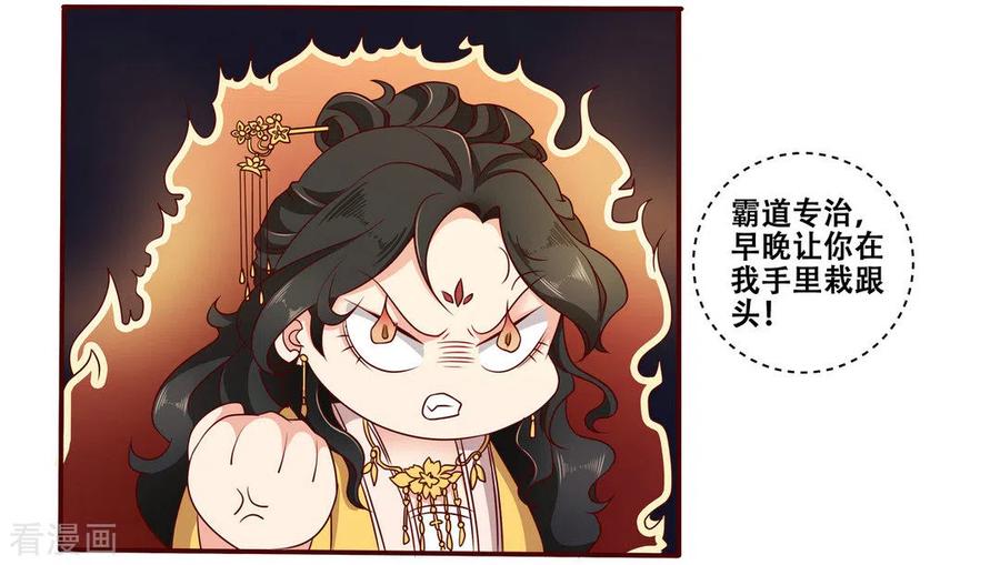 《戏精王妃很撩人》第8话 第6页