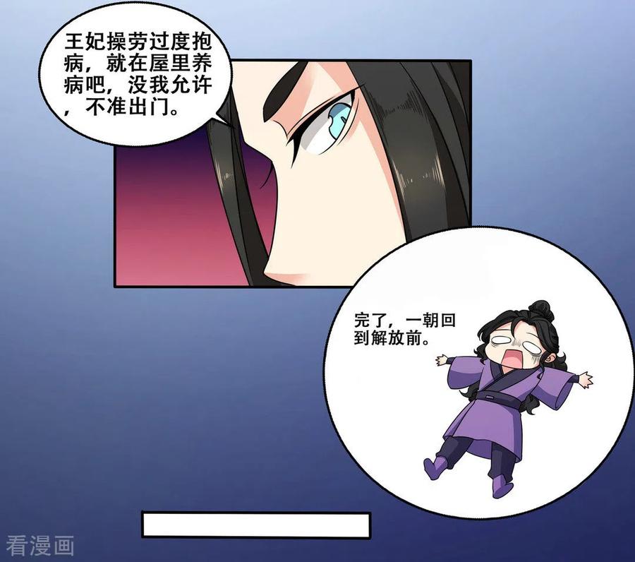 《戏精王妃很撩人》第8话 第18页