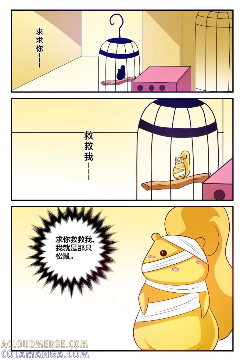 《我欲屠天》第8话 太可爱想要 第5页