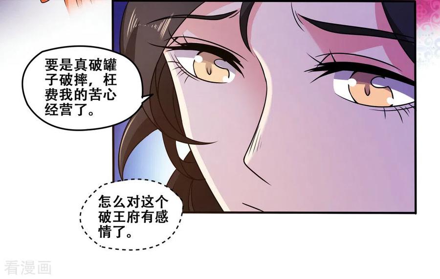 《戏精王妃很撩人》第8话 第22页