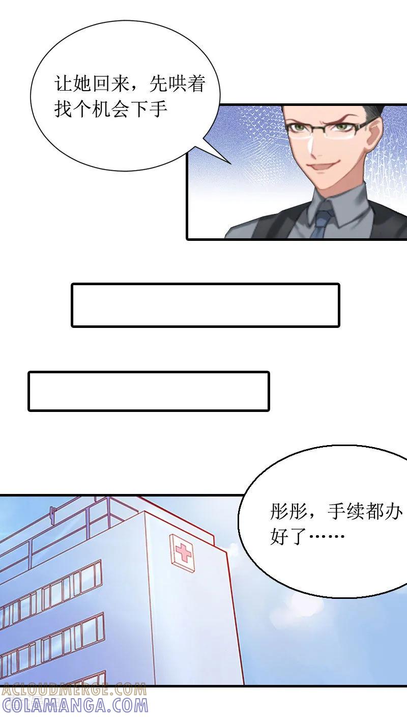 《恶女甜妻不好惹》第8话 回家 第15页