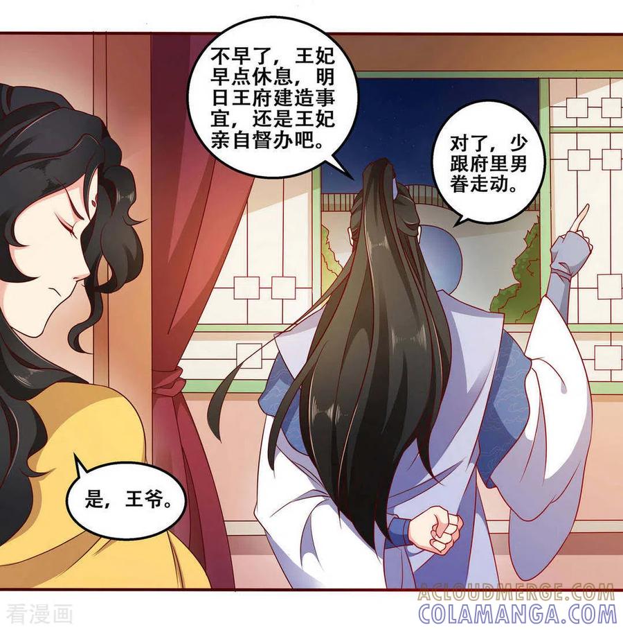 《戏精王妃很撩人》第8话 第7页