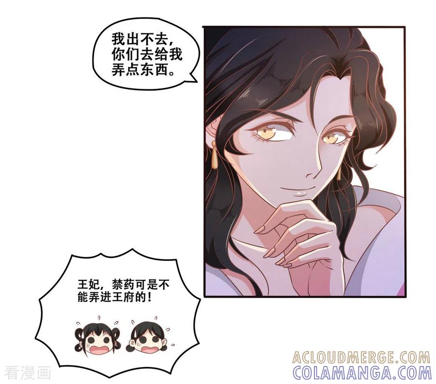 《戏精王妃很撩人》第8话 第25页