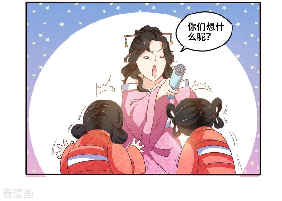 《戏精王妃很撩人》第8话 第26页