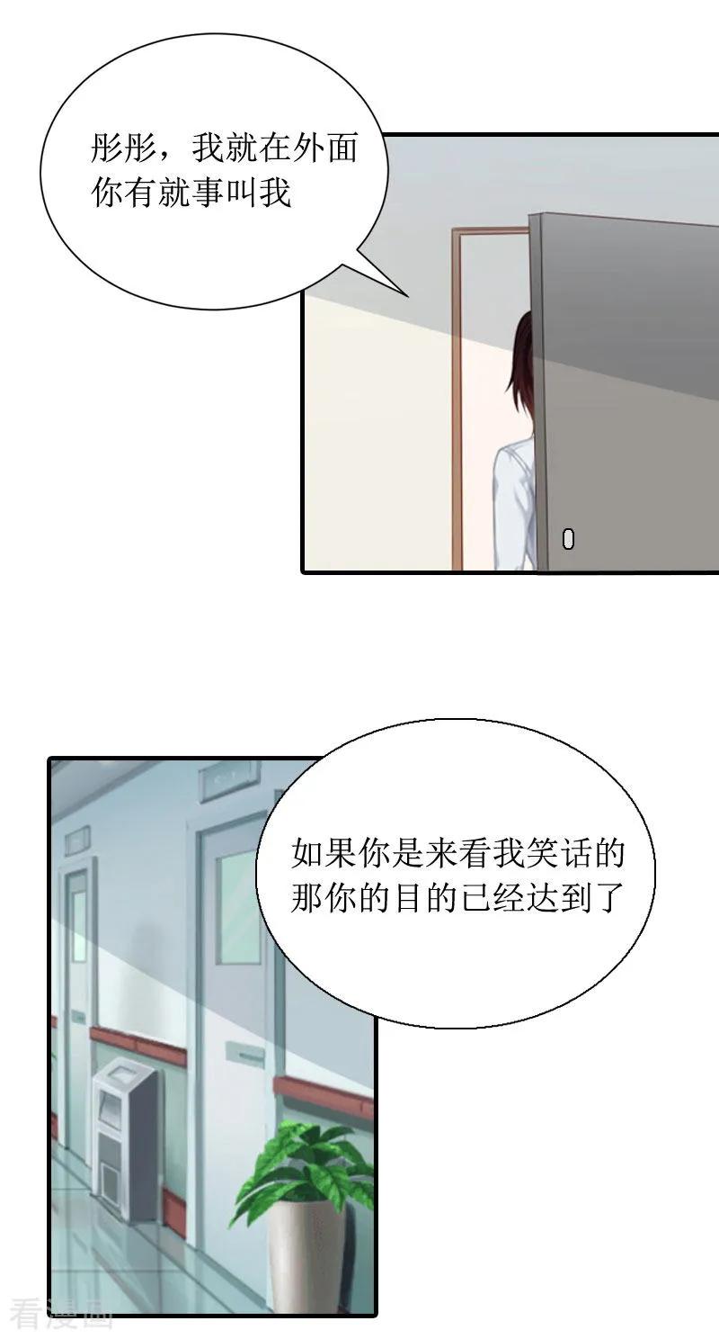 《恶女甜妻不好惹》第8话 回家 第4页