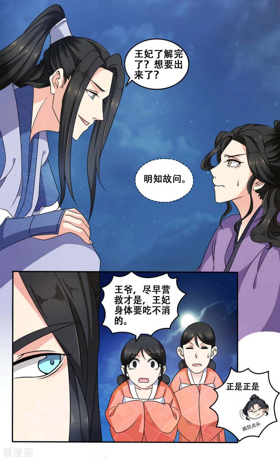 《戏精王妃很撩人》第8话 第16页
