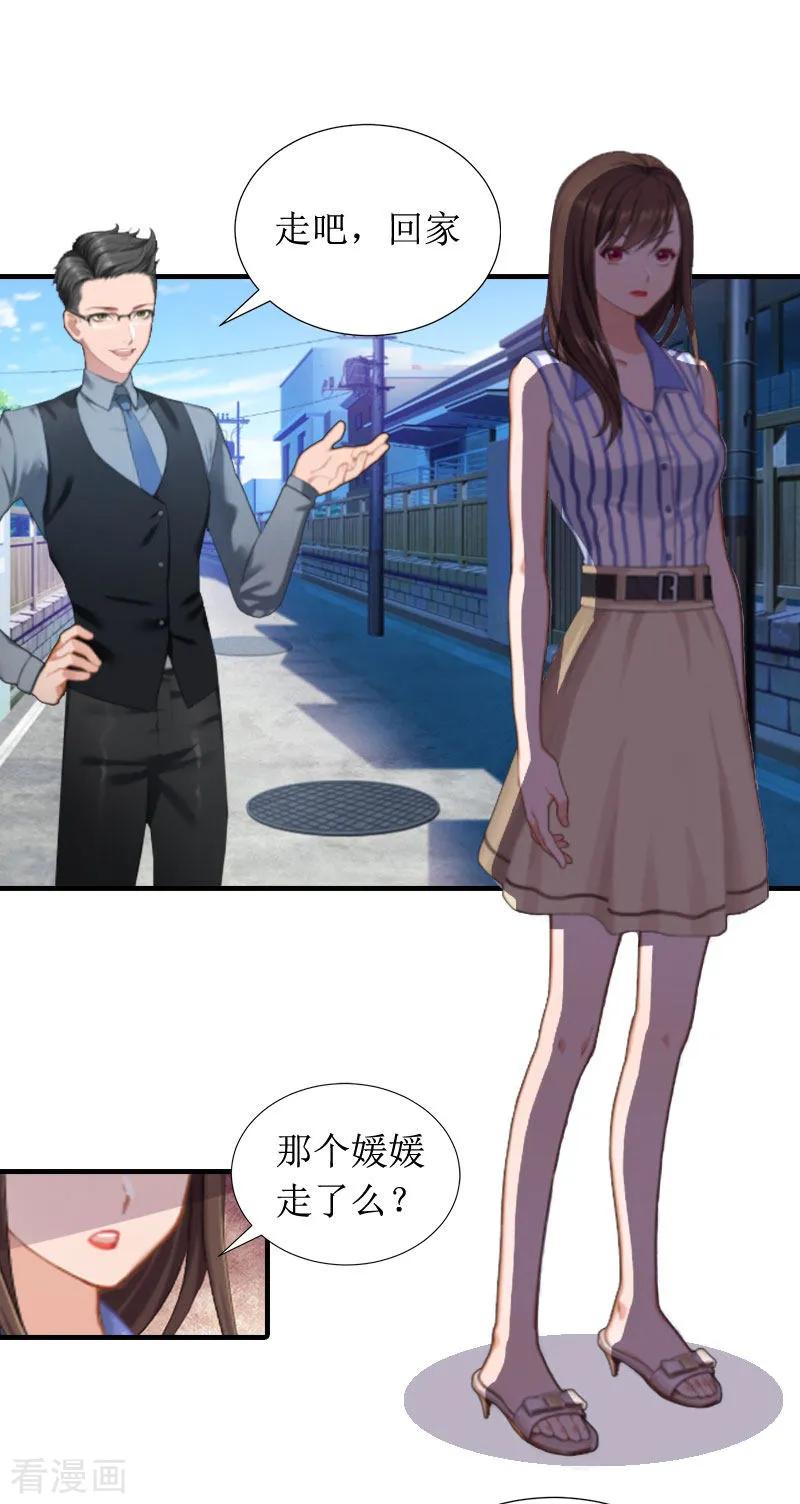 《恶女甜妻不好惹》第8话 回家 第16页