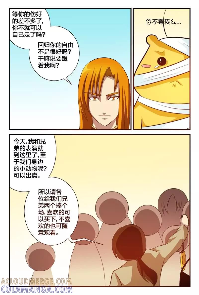 《我欲屠天》第8话 太可爱想要 第9页