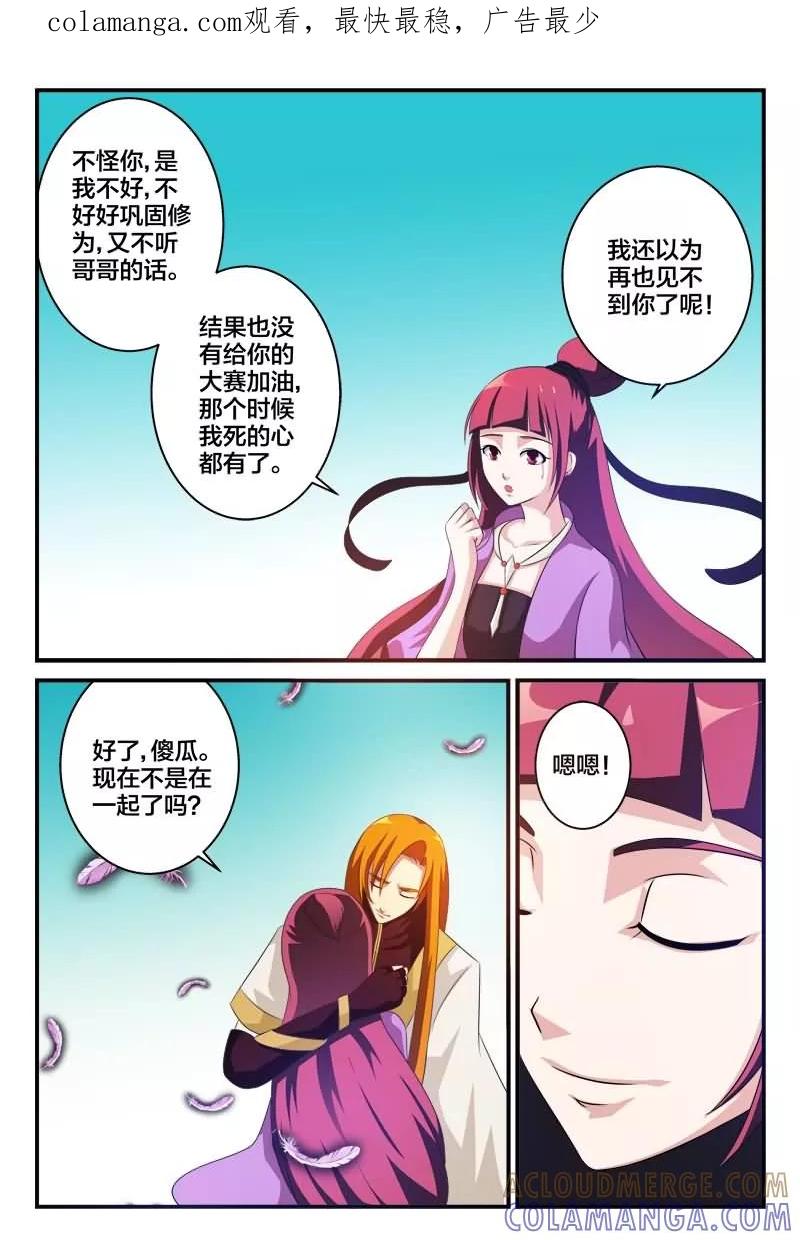《我欲屠天》第8话 太可爱想要 第1页