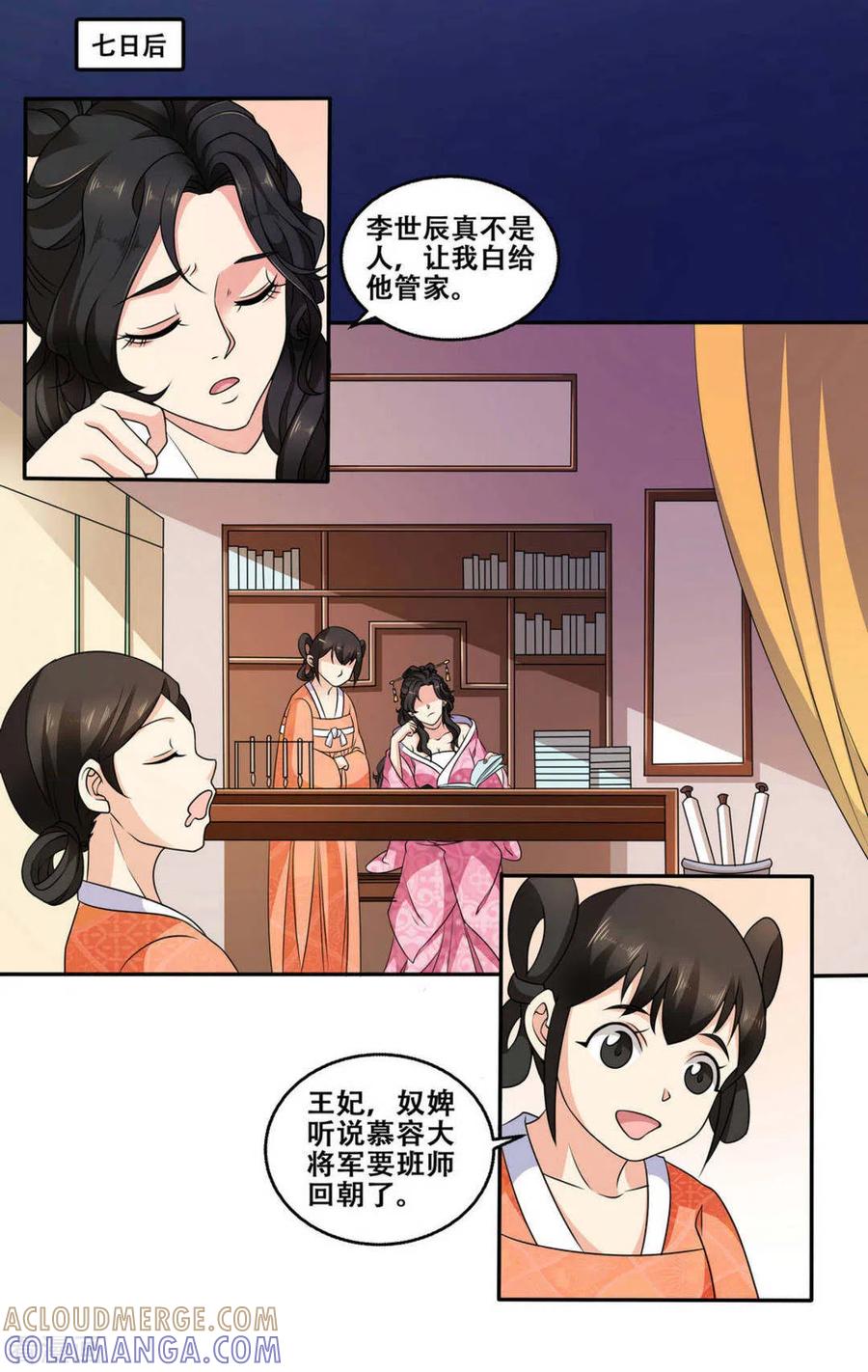 《戏精王妃很撩人》第8话 第19页