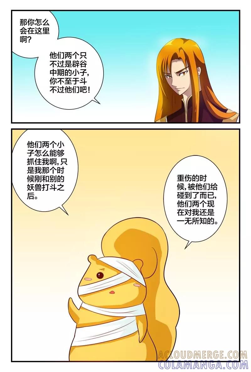 《我欲屠天》第8话 太可爱想要 第7页