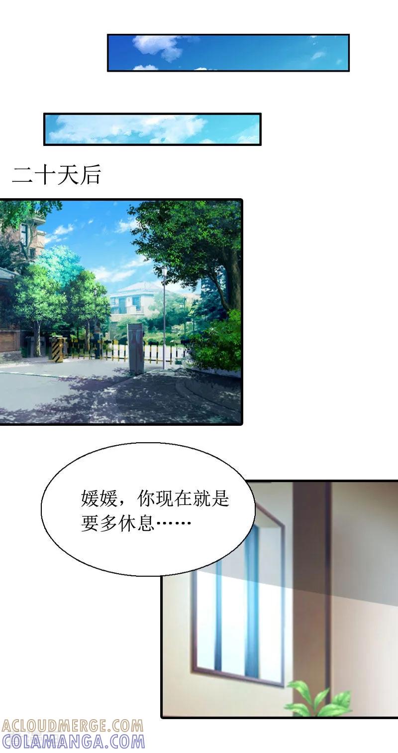 《恶女甜妻不好惹》第8话 回家 第9页