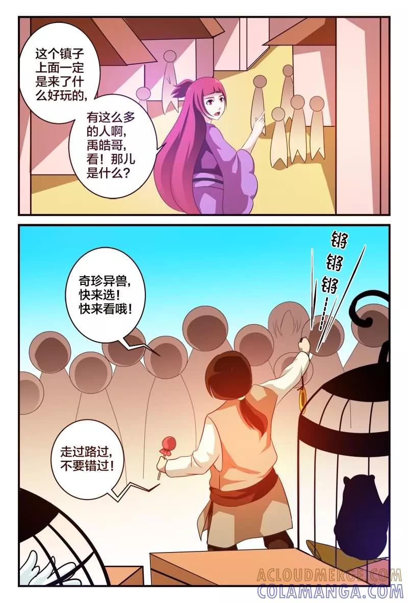 《我欲屠天》第8话 太可爱想要 第3页