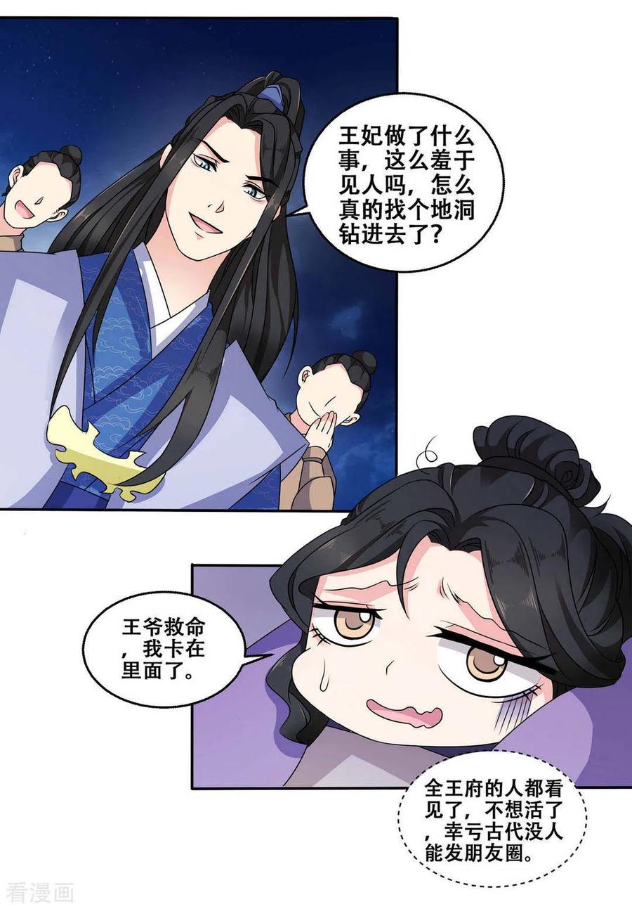《戏精王妃很撩人》第8话 第14页