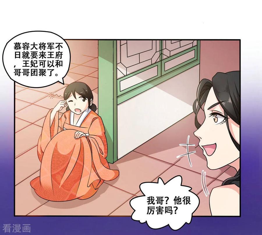 《戏精王妃很撩人》第8话 第20页