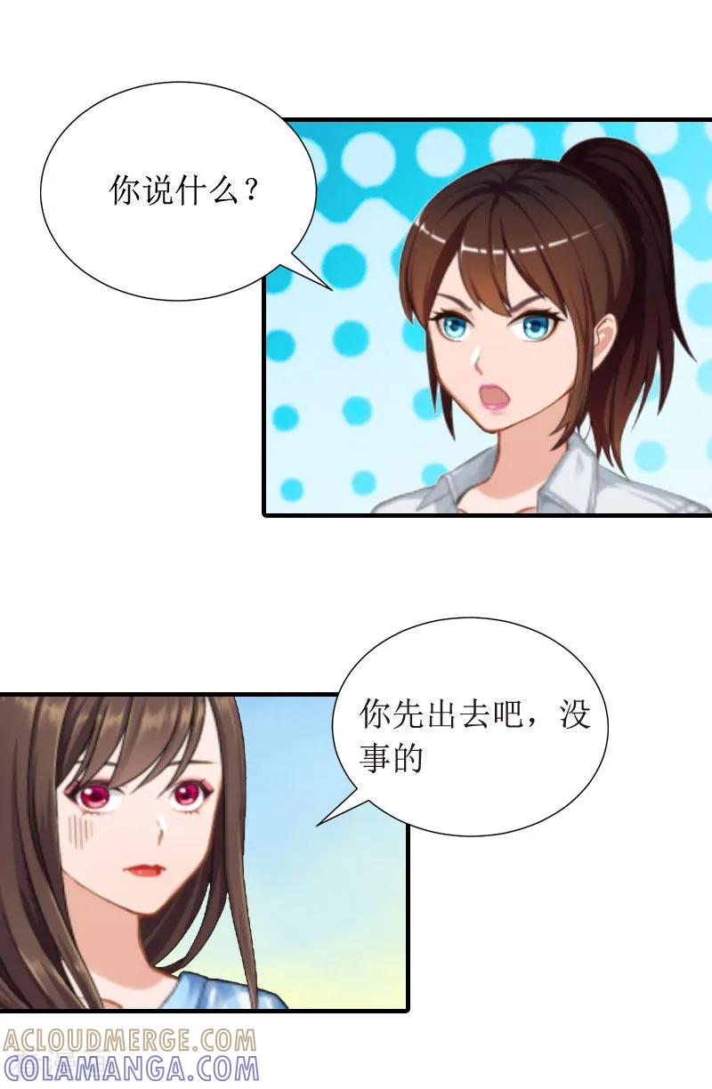 《恶女甜妻不好惹》第8话 回家 第3页