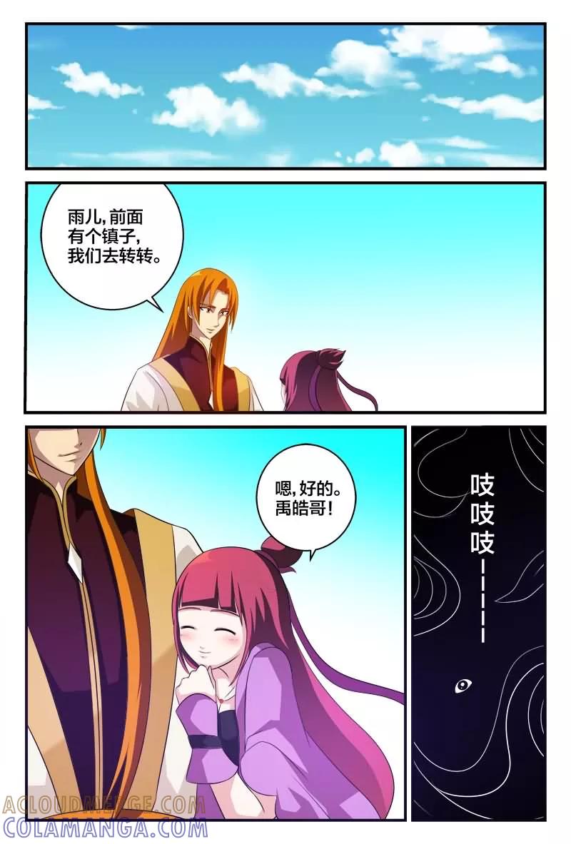 《我欲屠天》第8话 太可爱想要 第2页