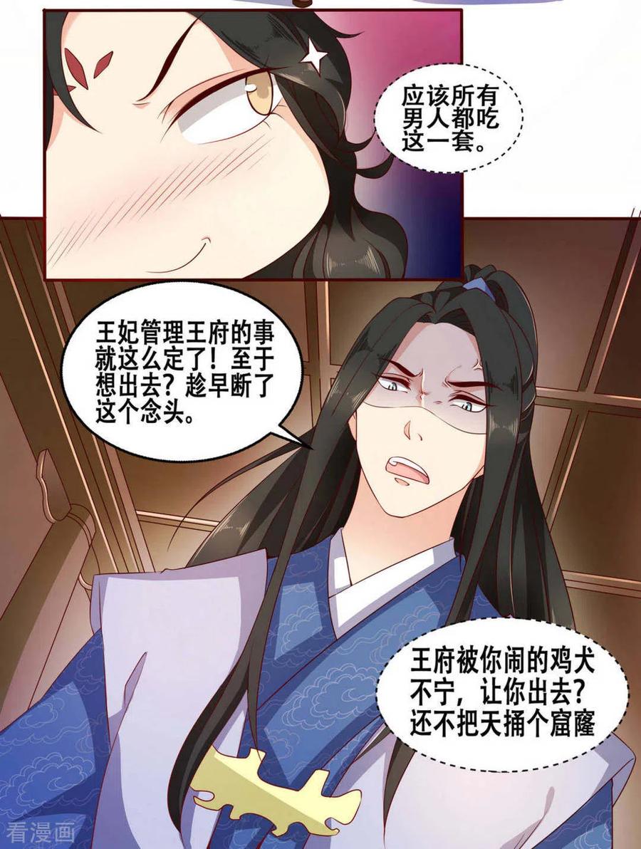 《戏精王妃很撩人》第8话 第4页