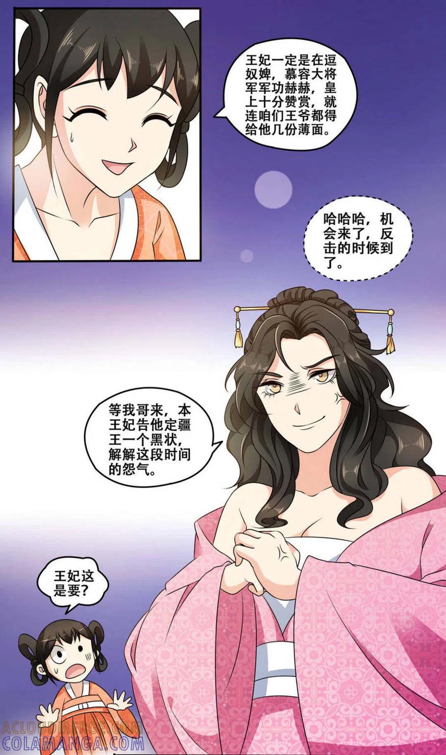 《戏精王妃很撩人》第8话 第21页