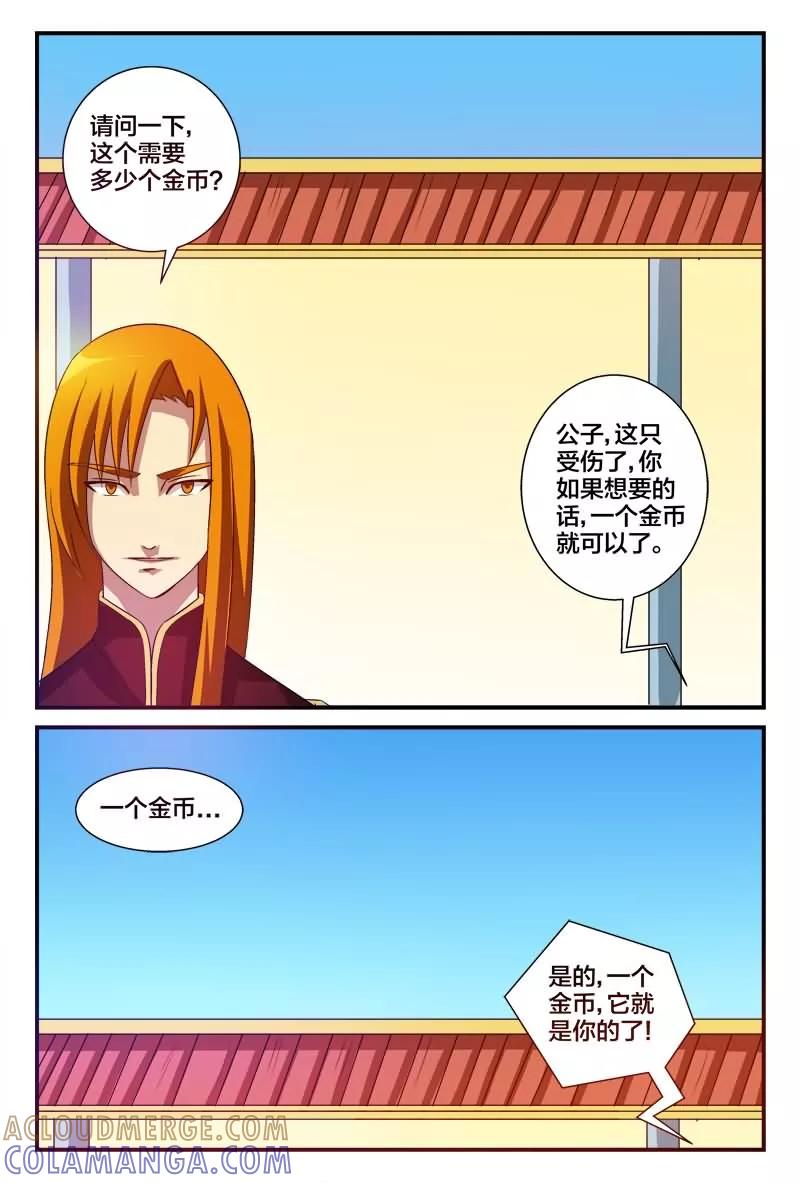 《我欲屠天》第8话 太可爱想要 第10页