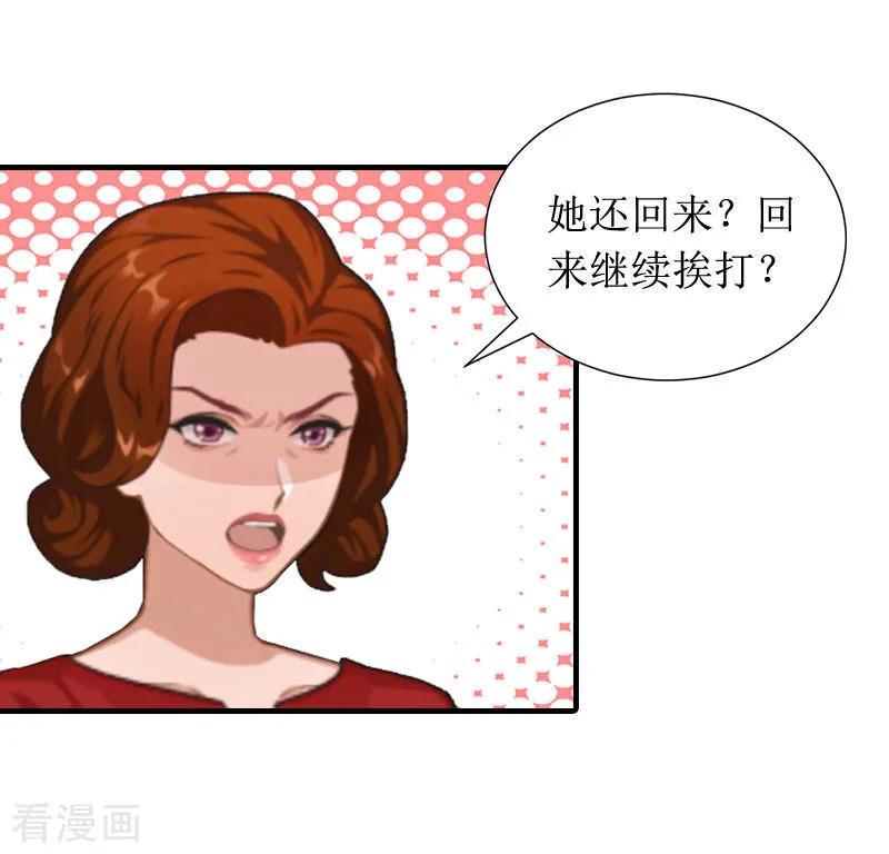 《恶女甜妻不好惹》第8话 回家 第14页