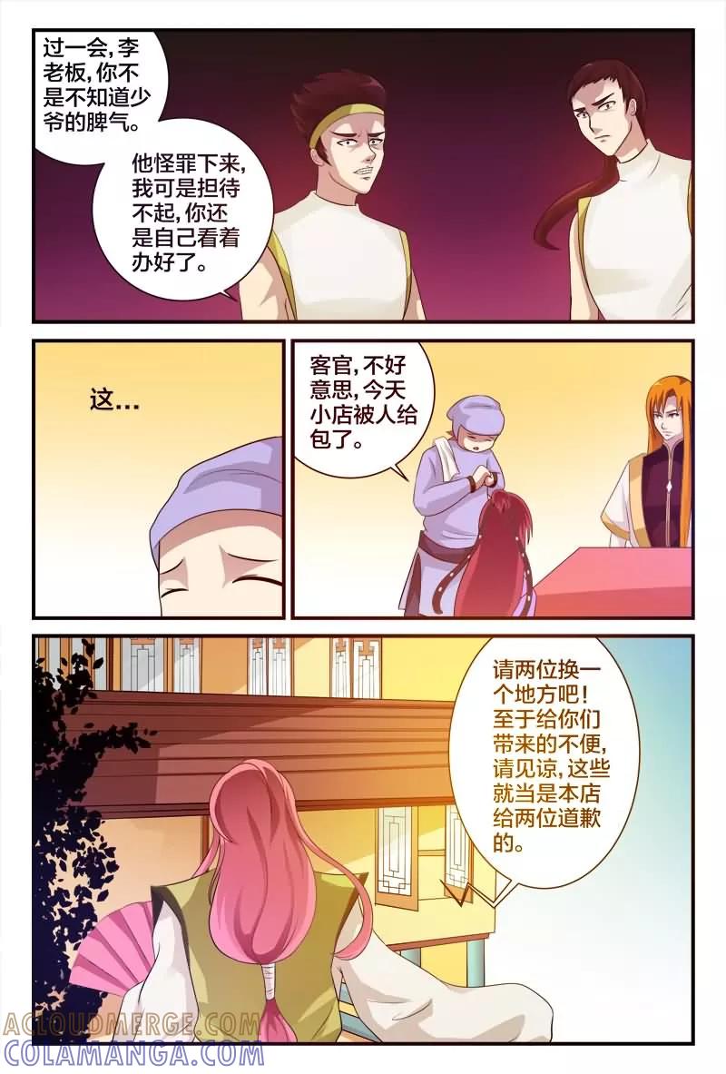 《我欲屠天》第9话 雨儿的心意 第9页