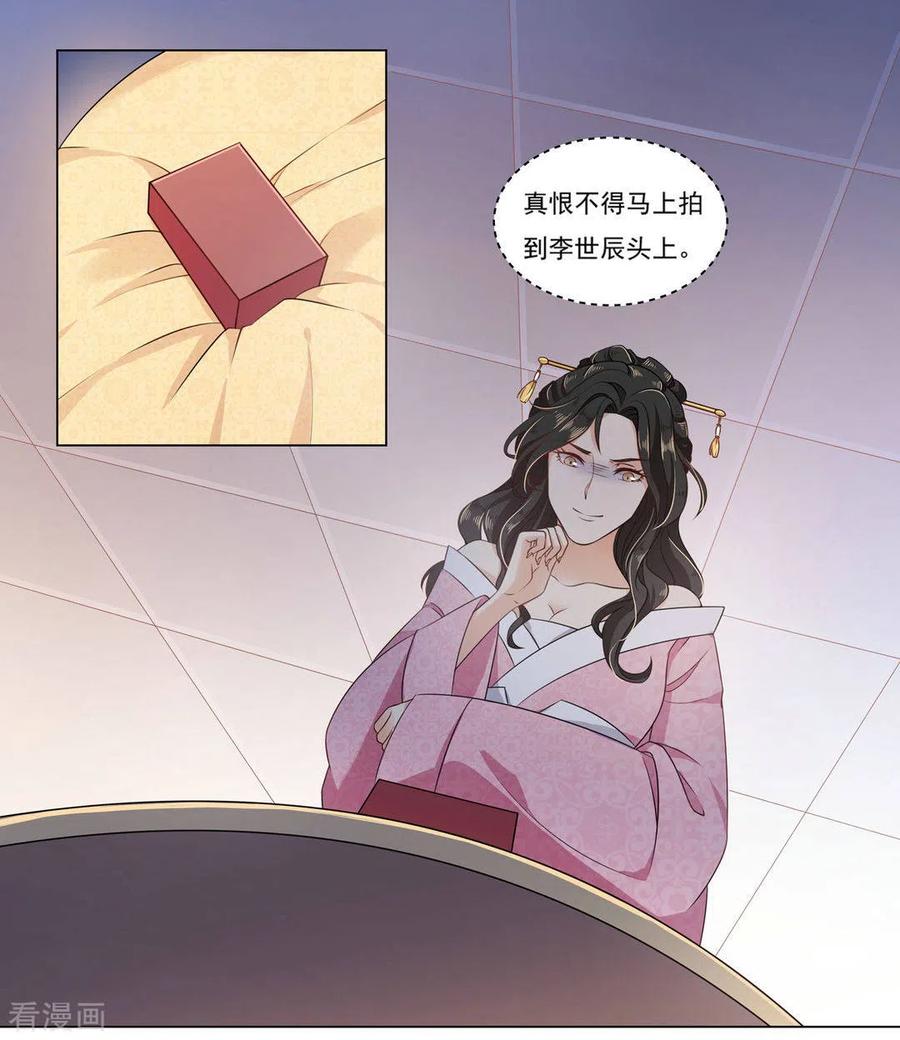 《戏精王妃很撩人》第9话 第2页