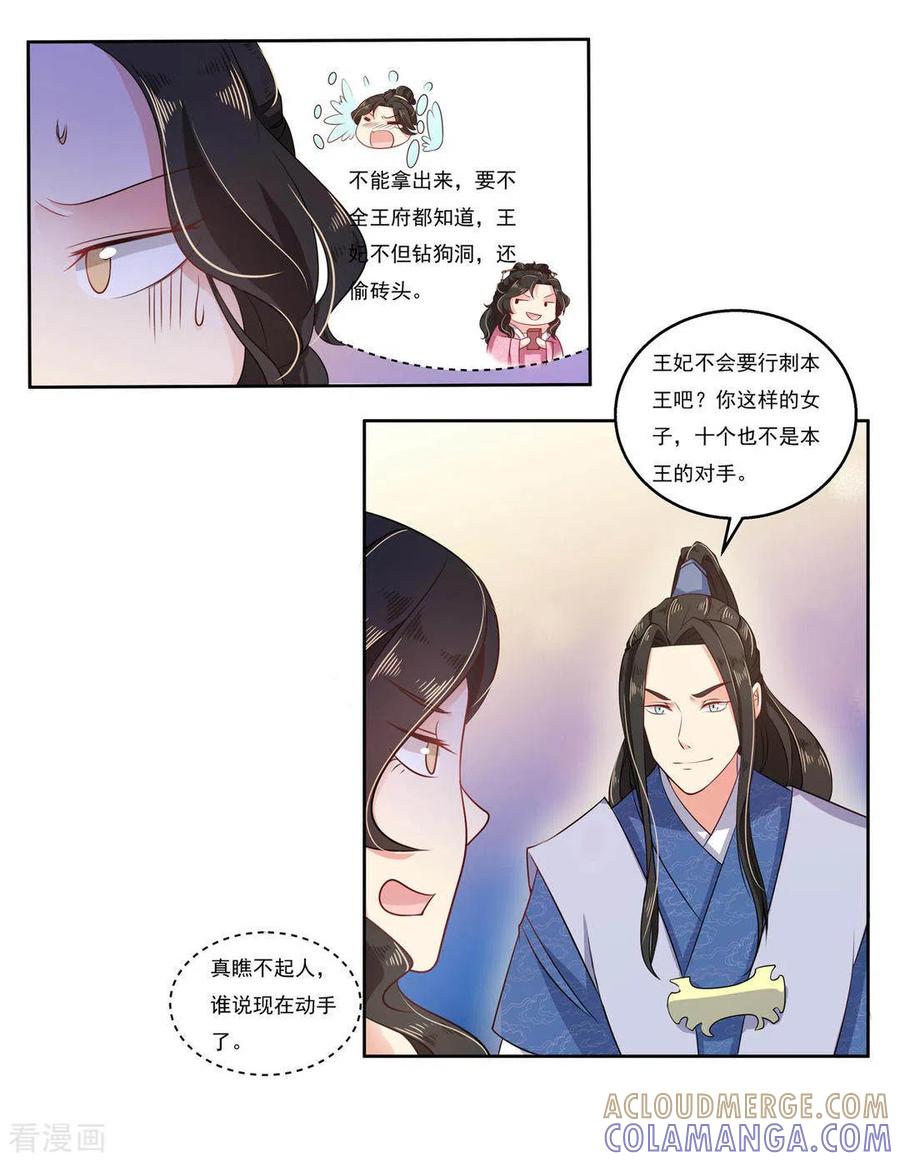 《戏精王妃很撩人》第9话 第9页