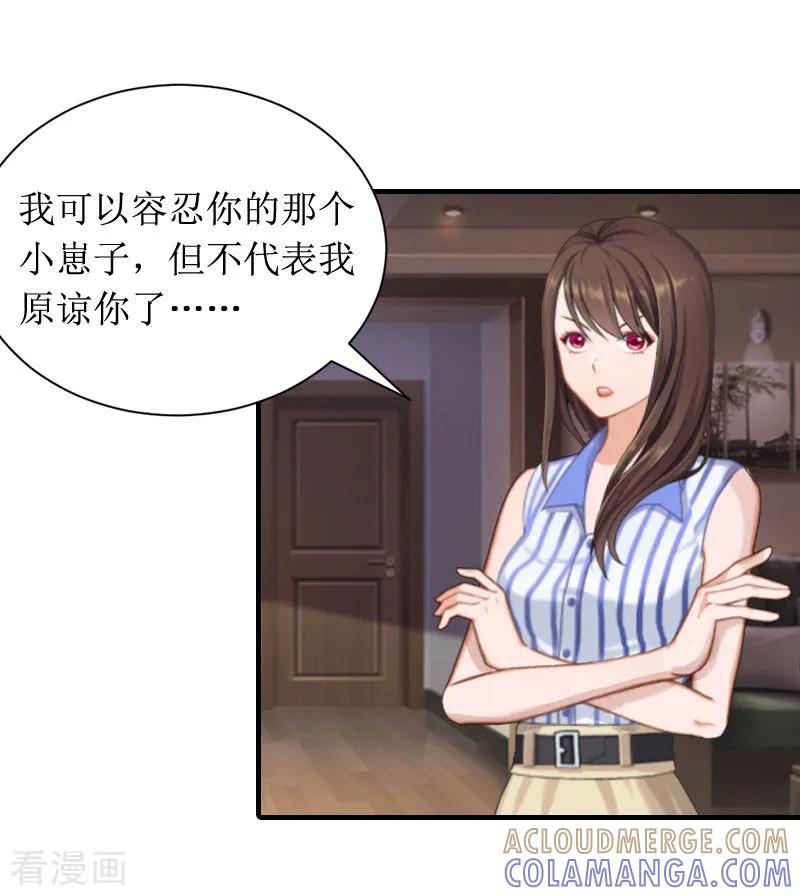 《恶女甜妻不好惹》第9话 吴彤的计划 第13页
