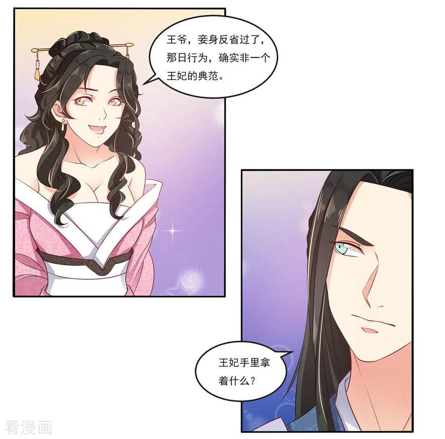 《戏精王妃很撩人》第9话 第6页