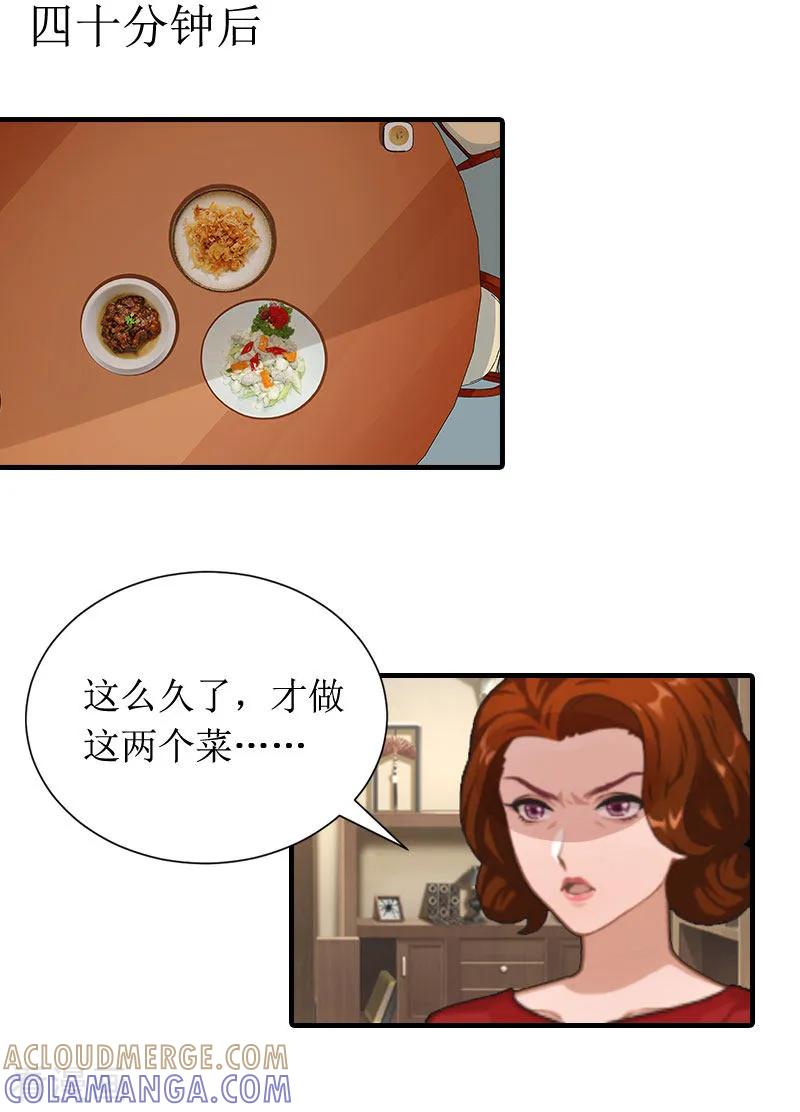《恶女甜妻不好惹》第9话 吴彤的计划 第9页